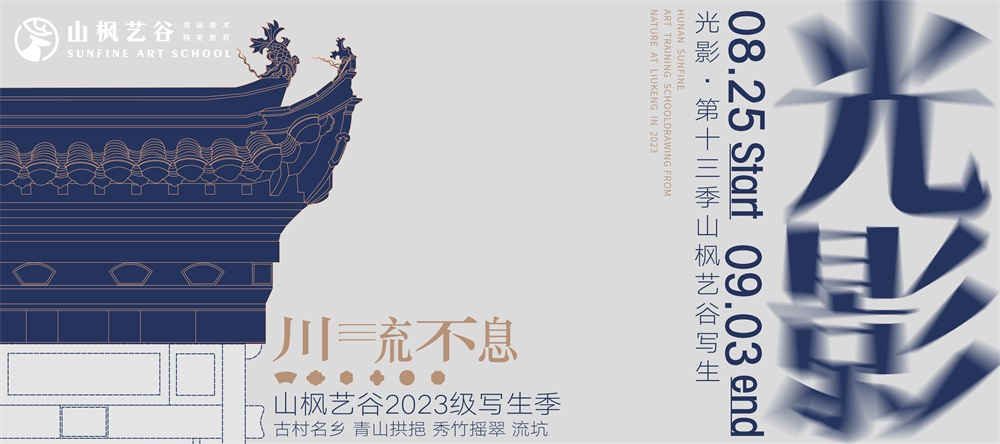 2023寫生攻略已送達(dá)，請注意查收！