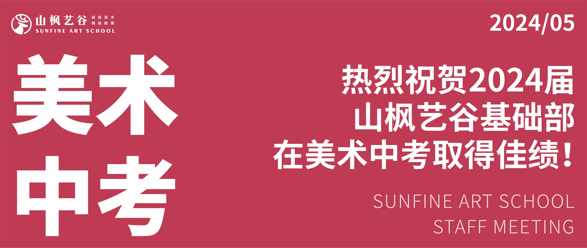 2024長沙中考美術(shù)看山楓！雅禮、明德第一名都在這里，還有……